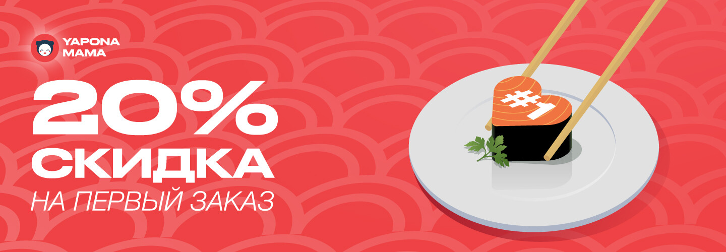 Скидка 20% на первый заказ в Бухаре, Чирчике и на первую доставку в Самарканде