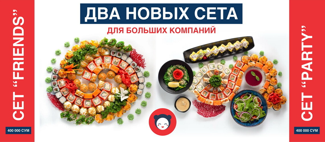Представляем вам наши НОВЫЕ МЕГА СЕТЫ ДЛЯ БОЛЬШИХ КОМПАНИЙ!