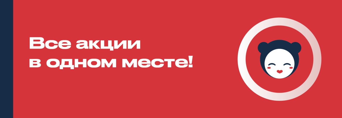 ТЕКУЩИЕ АКЦИИ