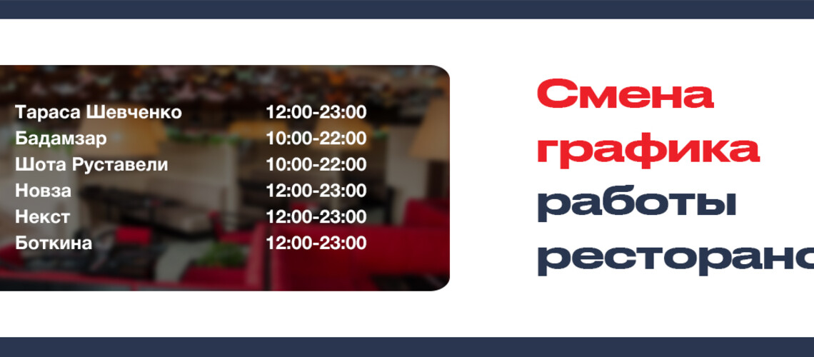 график работы ресторанов Yaponamama