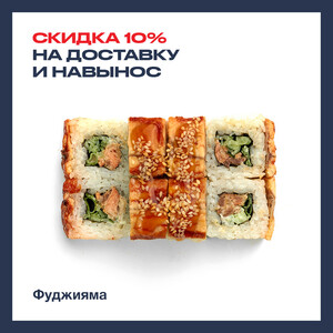 Fujiyama 8 pcs. - 10%